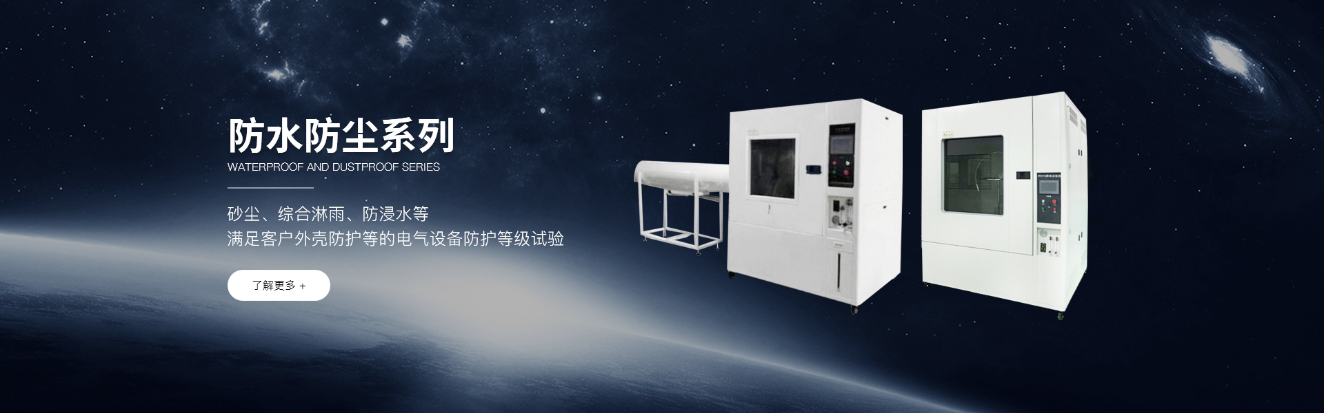 快速溫變試驗(yàn)箱,電波暗室,電池防爆試驗(yàn)箱,冷熱沖擊試驗(yàn)箱,屏蔽房,老化測試設(shè)備,非標(biāo)定制設(shè)備,射頻通